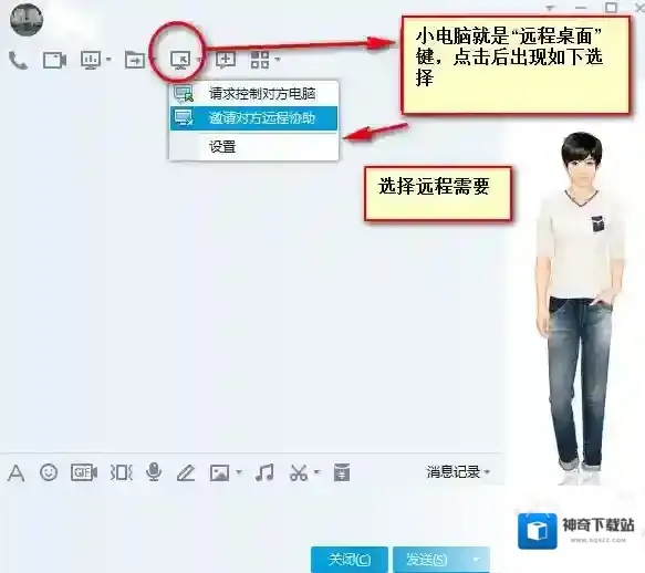 qq远程协助