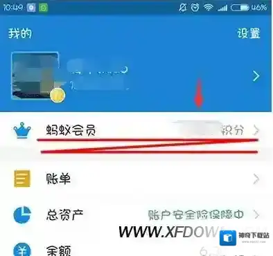 蚂蚁会员积分兑换
