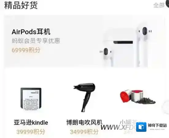 蚂蚁会员积分这个是