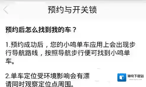 《小鸣单车》预约方法介绍