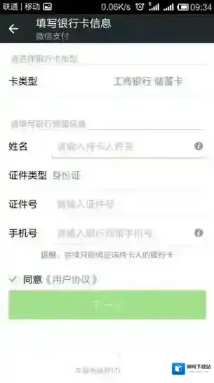 微信确认