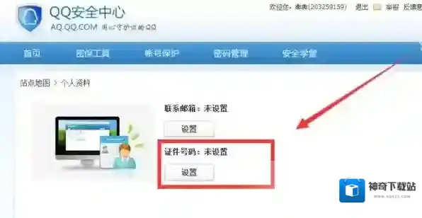 《QQ》证件查看方法介绍
