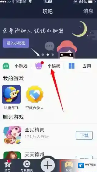 QQ空间小秘密