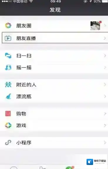《微信》朋友直播怎么用？微信直播怎么开？