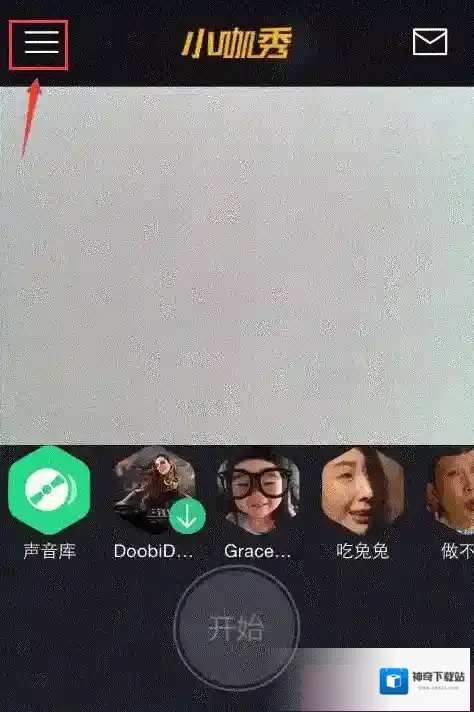 小咖秀删除