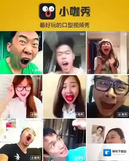 小咖秀视频