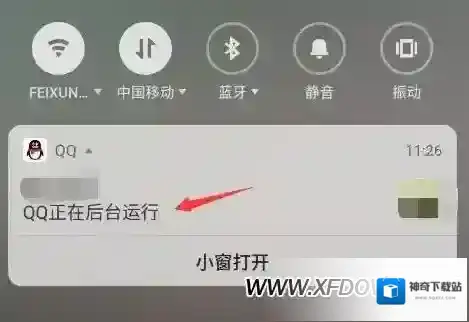 QQ通知栏