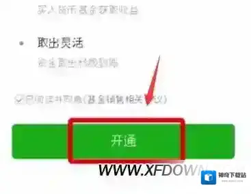 微信开通