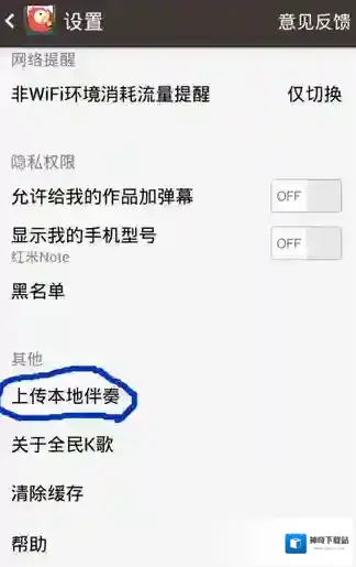 全民K歌找到