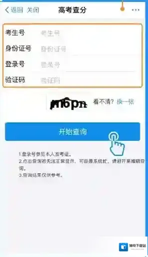 支付宝高考查分