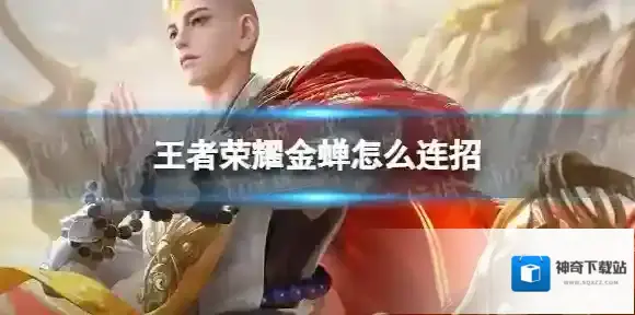 王者荣耀大招