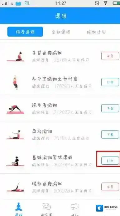 每日瑜伽做任务