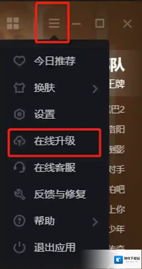 腾讯视频升级方法