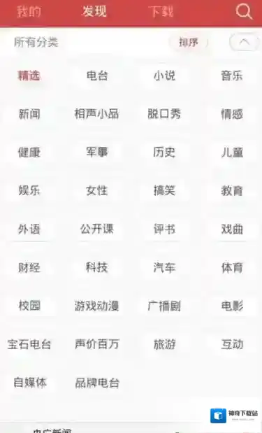 蜻蜓FM湖北