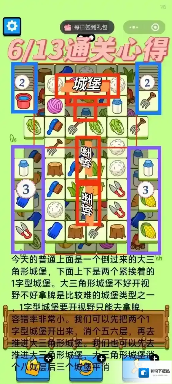 羊了个羊城堡