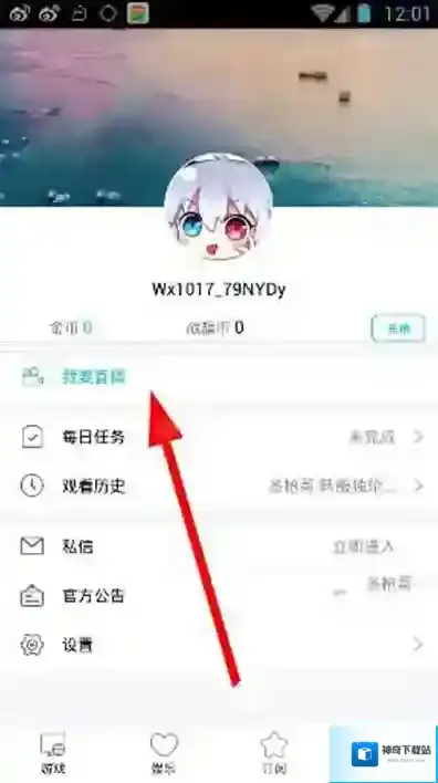 《战旗直播》如何开直播的方法介绍