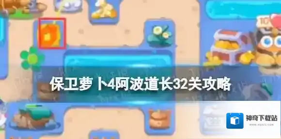 保卫萝卜4火瓶