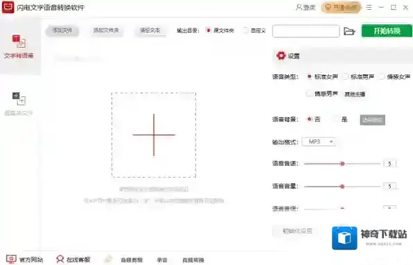 文字语音转换软件语音转换