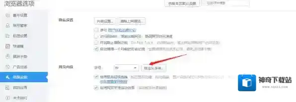 2345加速浏览器字体如何设置，有企业版吗