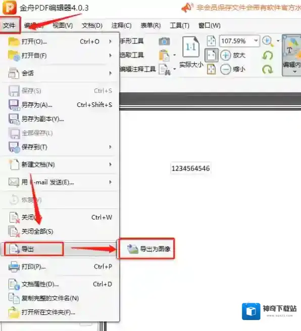 PDF编辑器金舟