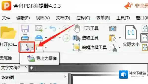PDF编辑器导出