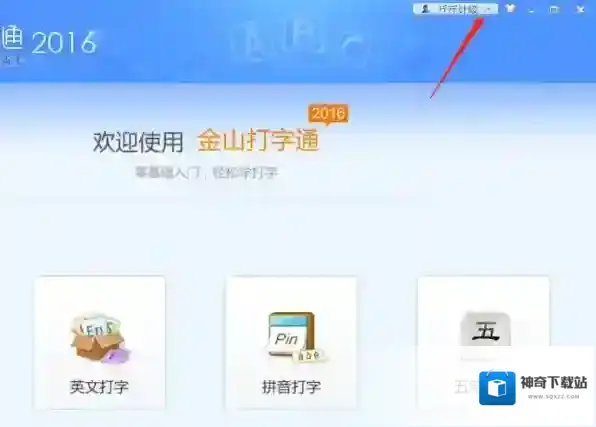 金山打字通资料