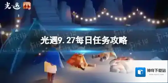 Sky光遇光遇
