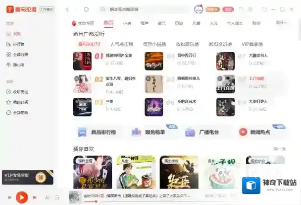 喜马拉雅播放