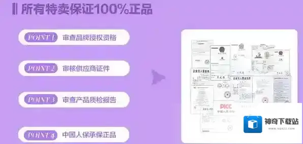 《贝贝特卖》实用性评测分析