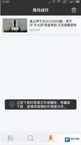 《芒果TV》缓存视频时自动暂停的解决办法