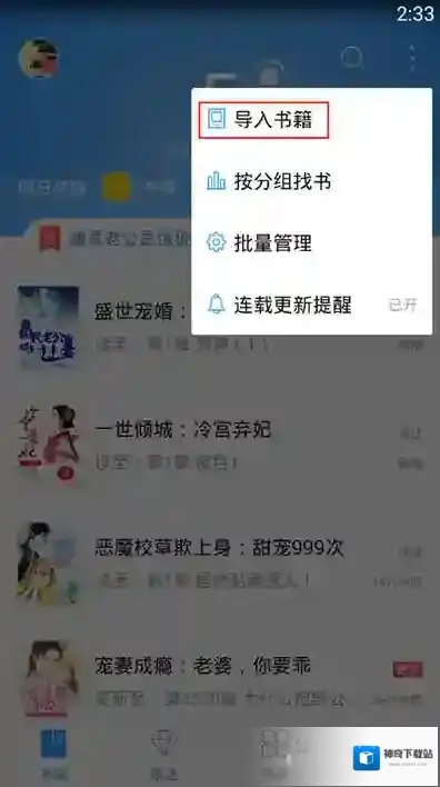 手机QQ阅读书籍