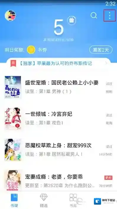 《手机QQ阅读》如何导入书籍的方法介绍