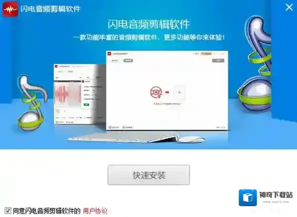 音频剪辑软件闪电
