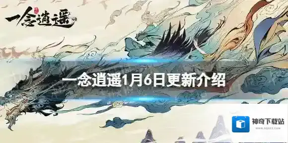 一念逍遥仙友