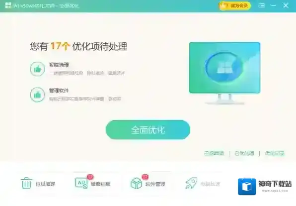 windows优化大师优化大师
