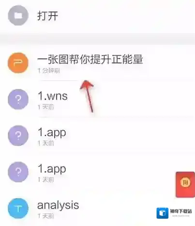 金山WPS办公软件备注