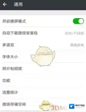 微信的我