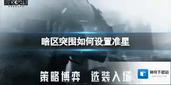 暗区突围突围