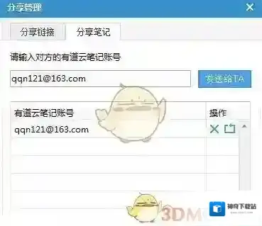 有道云笔记分享