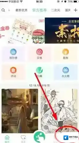 《画吧》修改昵称方法