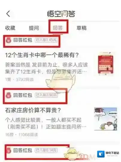 悟空问答查看