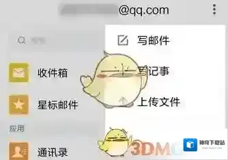 QQ邮箱附件