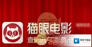 《猫眼电影》购票记录查询方法