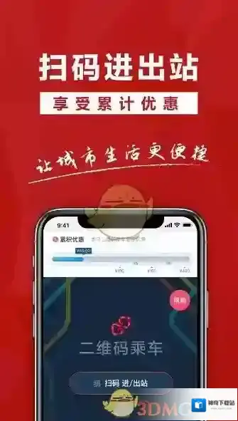 易通行乘车