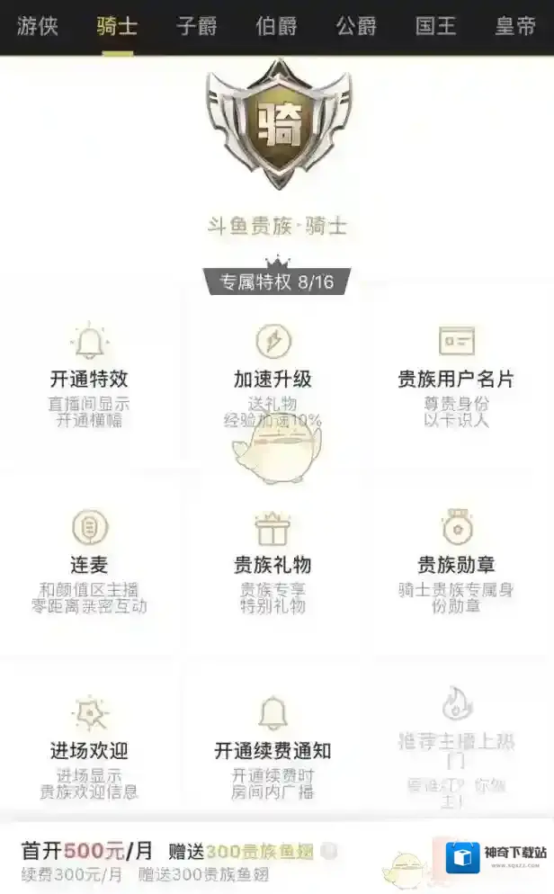 斗鱼开通