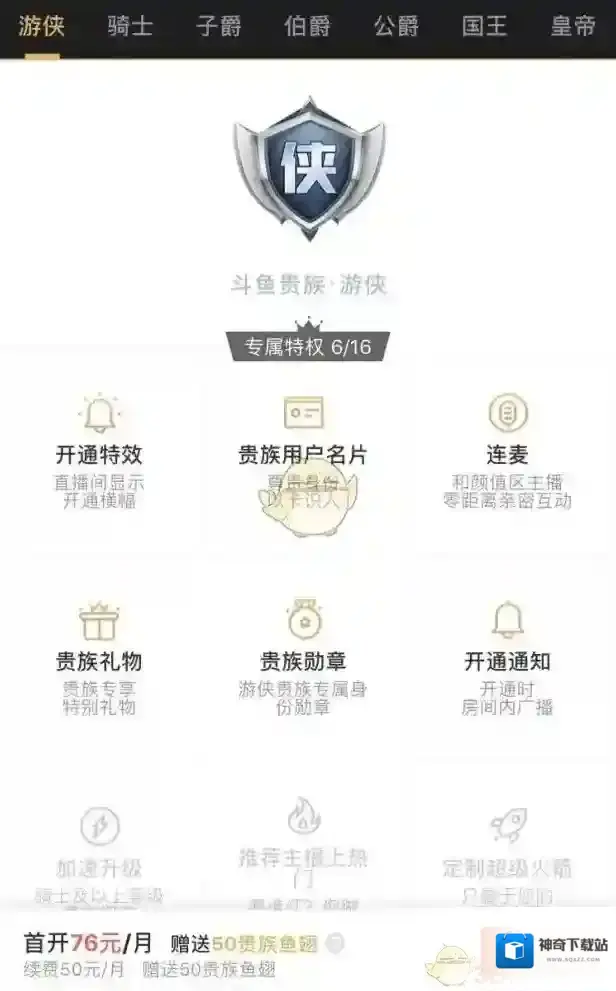 斗鱼贵族