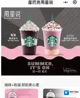 《支付宝》星巴克小程序使用教程