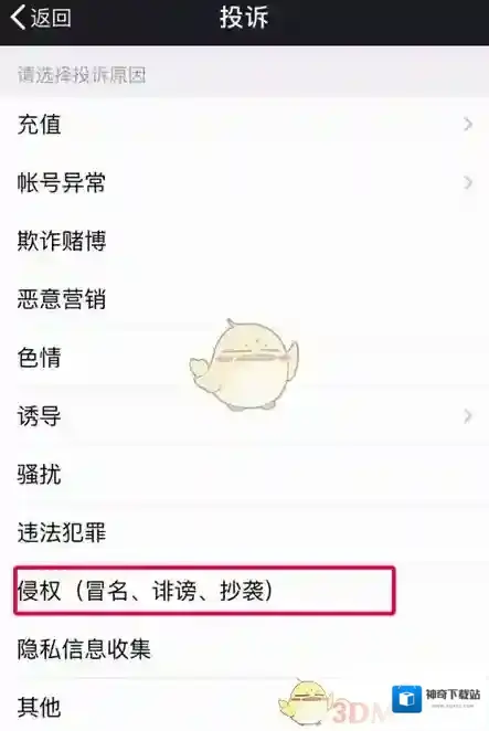 微信侵权