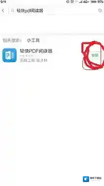 轻快PDF阅读器页面