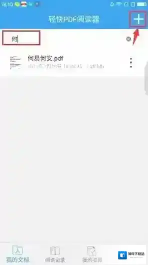 轻快PDF阅读器调整